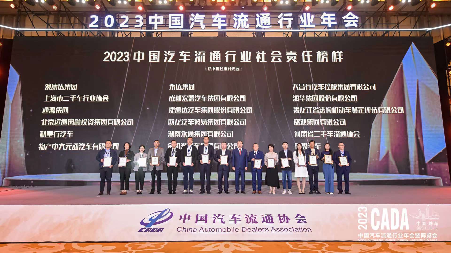 尊龙凯时集团荣获“2023中国汽车流通行业 社会责任模范”称呼
